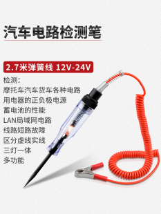 汽车电笔测电线路检测车用12V24V保险丝检查电压测试笔汽修工具