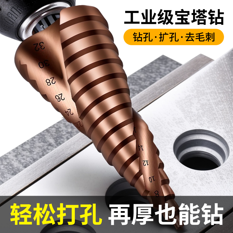 宝塔钻头开孔扩孔器不锈钢金属开孔器打孔钻阶梯钻高硬度打孔神器
