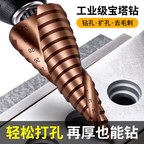 宝塔钻头开孔扩孔器不锈钢金属开孔器打孔钻阶梯钻高硬度打孔神器