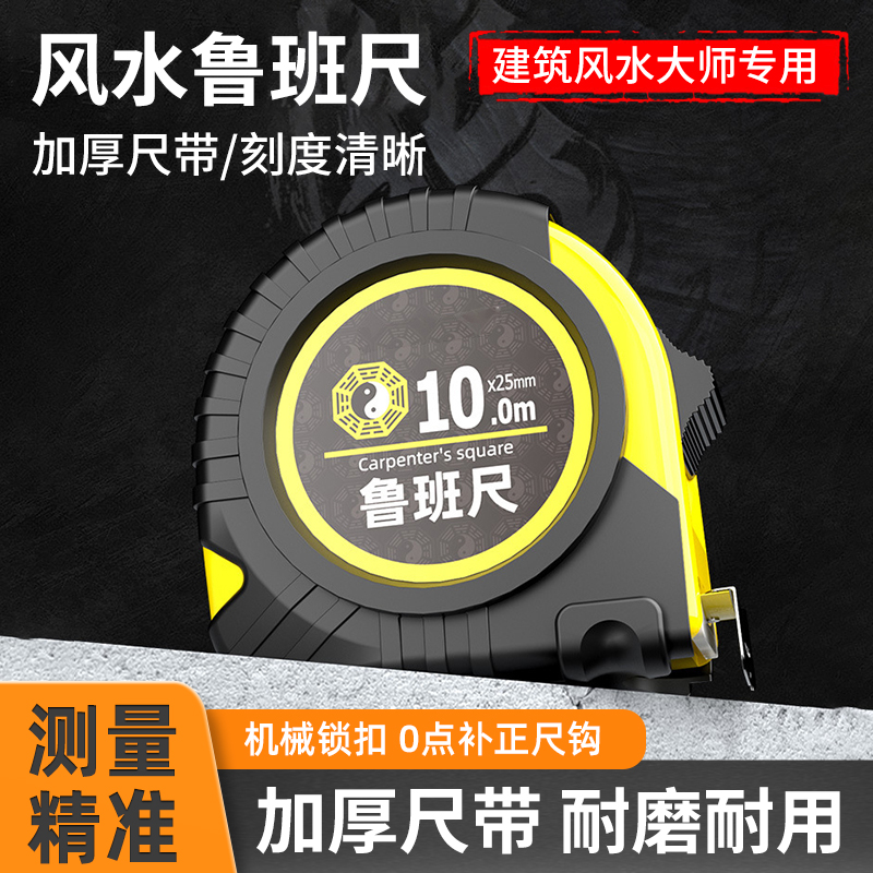 正宗鲁班尺风水尺高精度钢耐磨卷尺米尺测量圈尺盒尺尺子5米7.5米