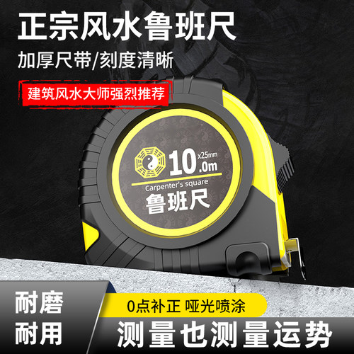 鲁班尺高精度正宗风水尺钢耐磨卷尺米尺测量圈尺盒尺尺子5米7.5米