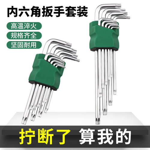 内六角扳手套装六棱内六方梅花6角自动六边形螺丝刀工具万能扳手