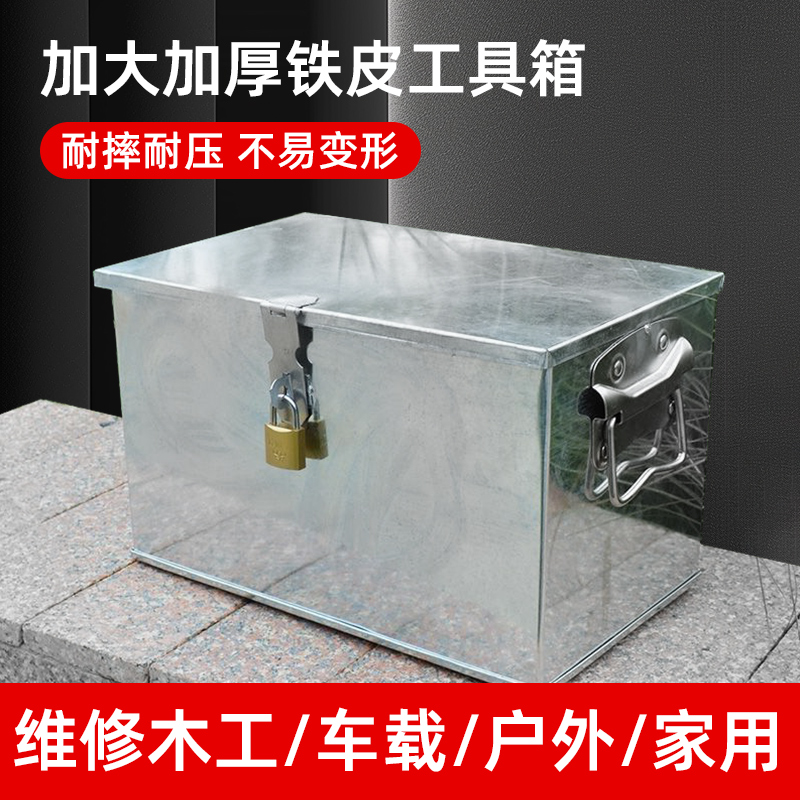 车载白铁皮工具箱收纳货车外置不锈钢带锁盒子大容量铁箱子长方形