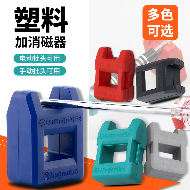 加磁器螺丝刀十字一字强力充磁器塑料消磁器批头磁铁上磁器增磁器