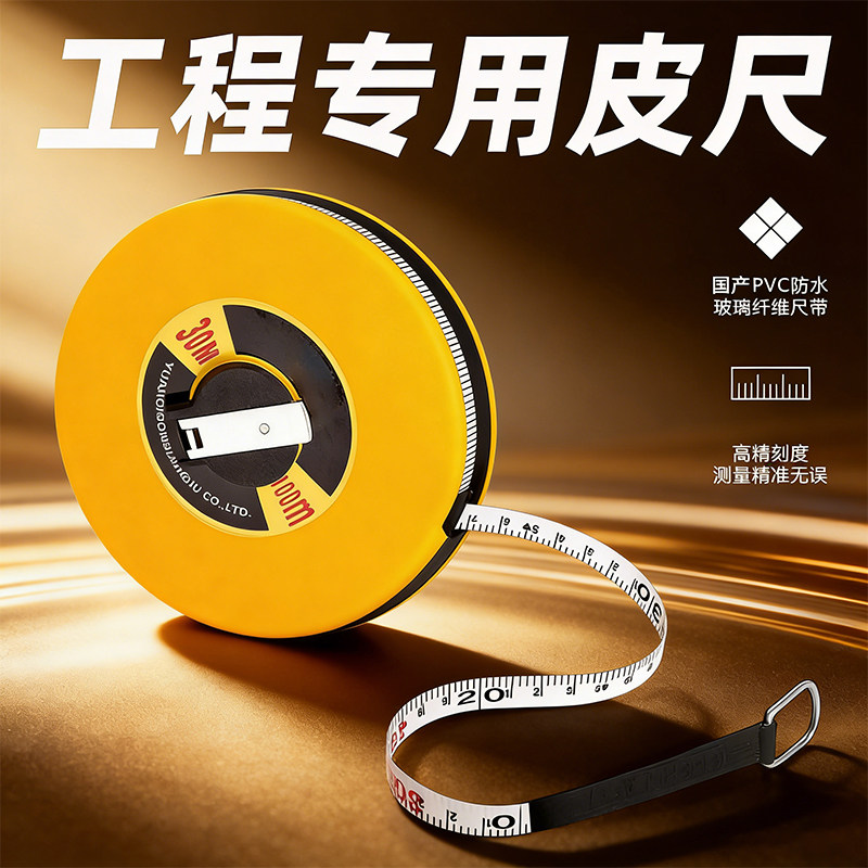 皮尺50米尺防滑纤维卷尺100米20 30 50布尺地尺耐磨工程测量软尺