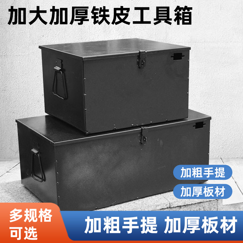 车载铁皮工具箱收纳货车外置不锈钢箱带锁收纳盒子大容量铁箱子