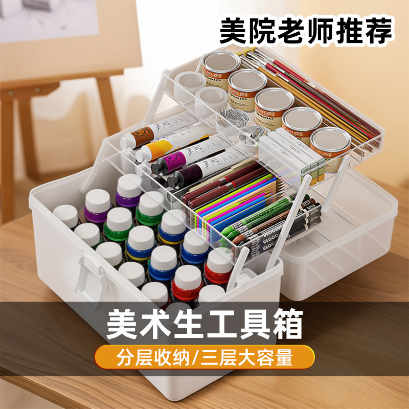 美术生工具箱大号绘画颜料三层加厚收纳箱化妆品收纳家用医药箱
