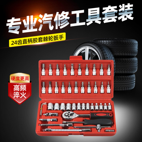 汽修工具套装棘轮扳手套筒组合套管维修小飞修理修车工具箱组套