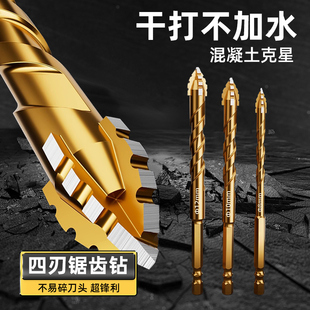 四刃锯齿偏心钻头瓷砖打孔混凝土超硬专用电钻高硬度干打霸王打钻