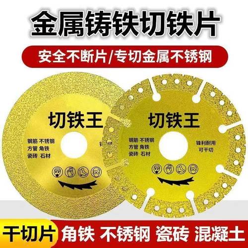角磨机锯片切割片切铁王不锈钢金属瓷砖切铁锯片角铁金刚石手磨机