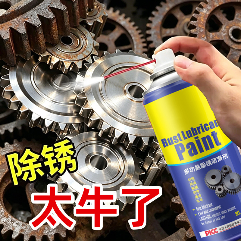 工业强力除锈剂金属防锈剂工厂用除锈剂润滑瓶螺丝松动剂家用除锈