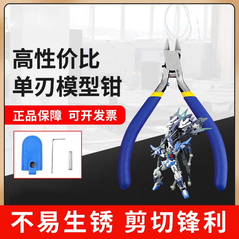 高硬度双刃水口钳模型专用钳子高达拼装斜口钳工具手工单刃水口钳