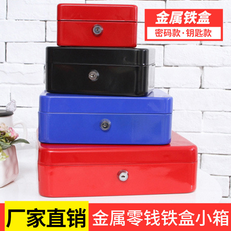 手提保险箱铁盒子带锁收纳盒密码盒储物储蓄迷你证件小箱子零钱箱