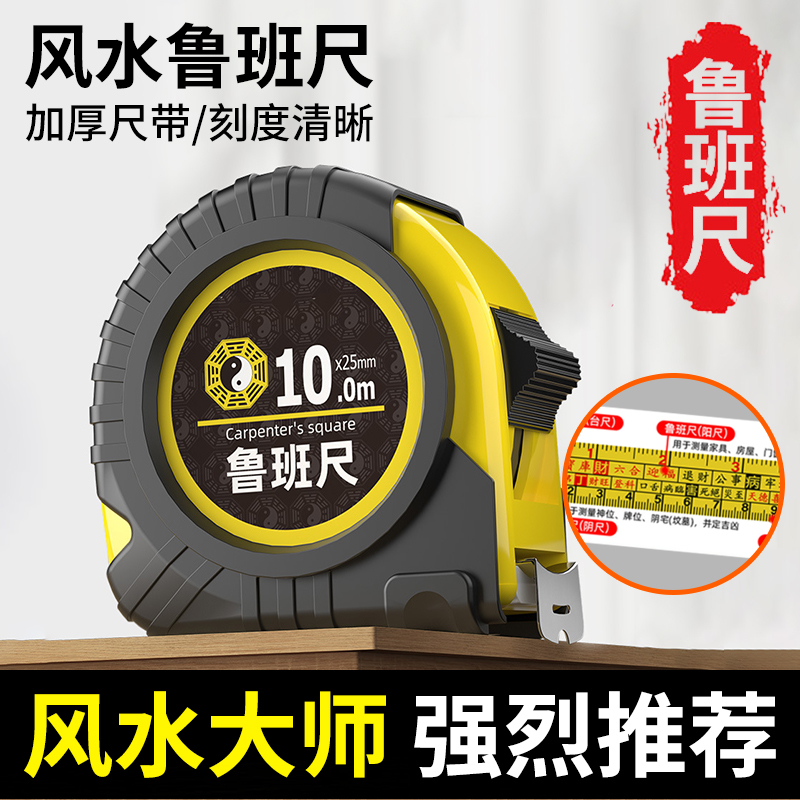鲁班尺正宗风水尺高精度钢耐磨卷尺米尺测量圈尺盒尺尺子5米7.5米