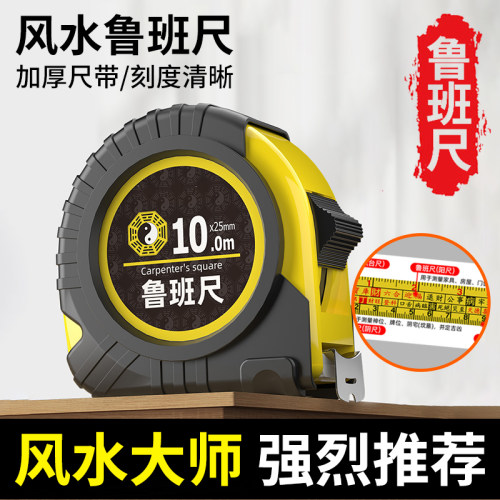 鲁班尺正宗风水尺高精度钢耐磨卷尺米尺测量圈尺盒尺尺子5米7.5米