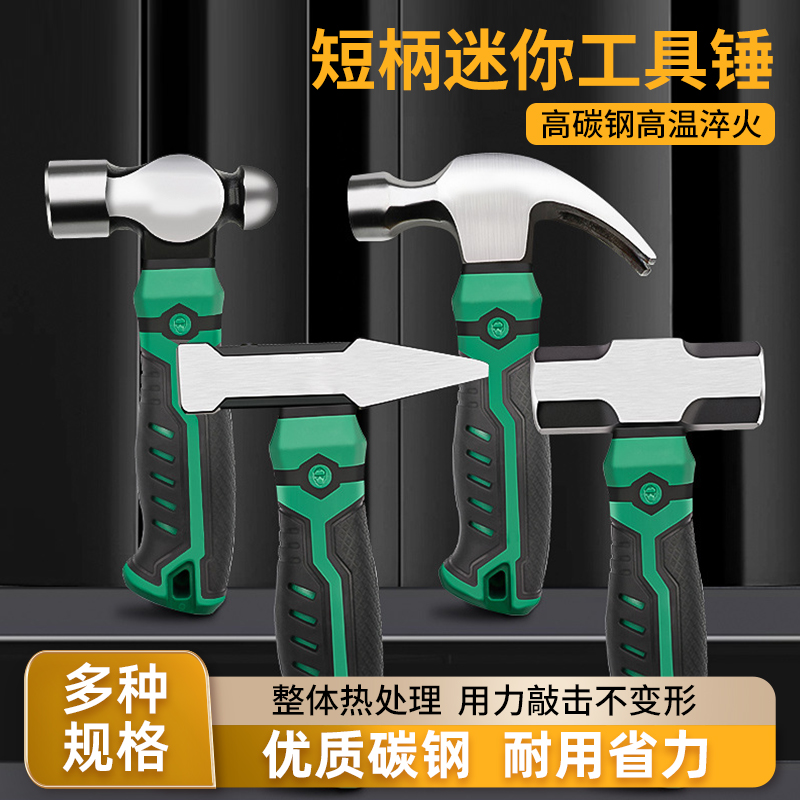 羊角锤圆头小锤子钳工铁锤榔头多功能起钉锤木工专用捶子家用工具
