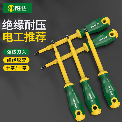 绝缘螺丝刀电工专用家用高扭力十字一字改锥绝缘梅花起子工具套装