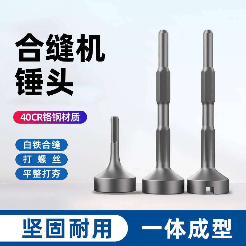 打桩锤头电锤电镐冲击钻敲边锤打通风管道螺栓白铁合缝机方头钻头
