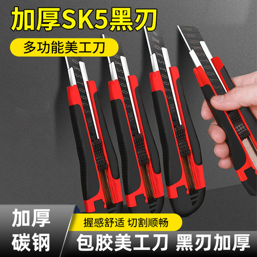 包胶美工刀黑刃刀片刀架大号壁纸刀裁纸墙快递开箱神器刀加厚合金