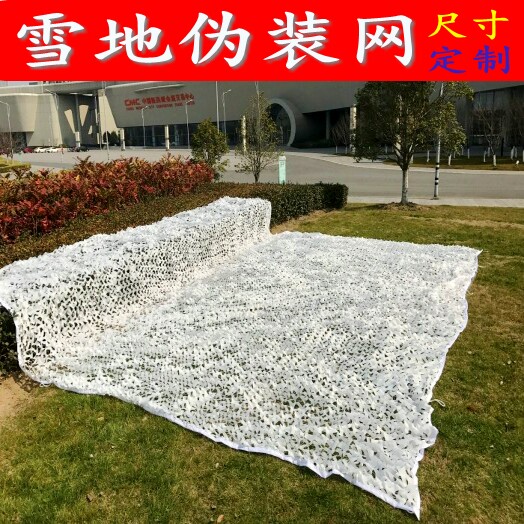 雪地迷彩网防航拍伪装网卫星遮挡防伪网户外山体白色遮光网遮阳布