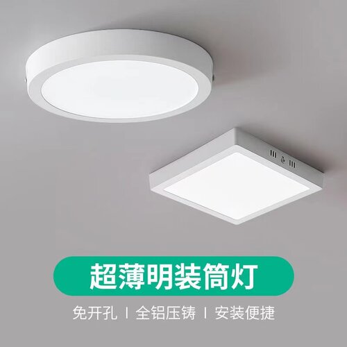 明装筒灯面板灯超亮超省电天花板