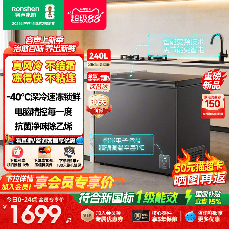 容声240L-40℃冷藏冷冻变频冷柜