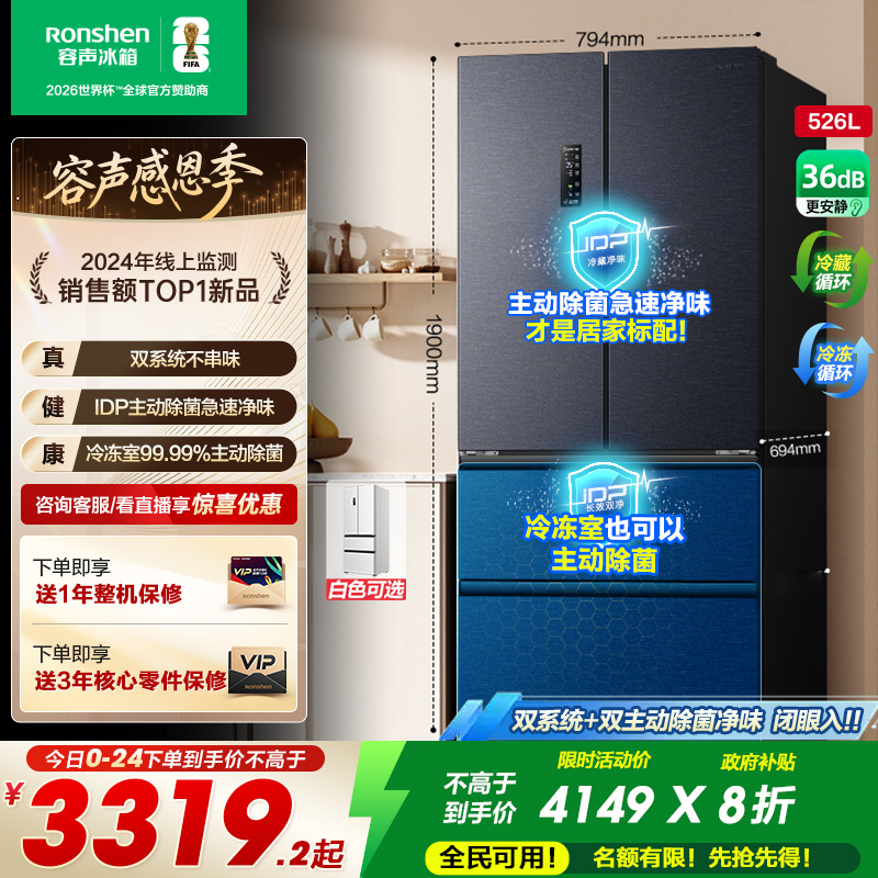 行业爆款|容声526双系统主动除菌