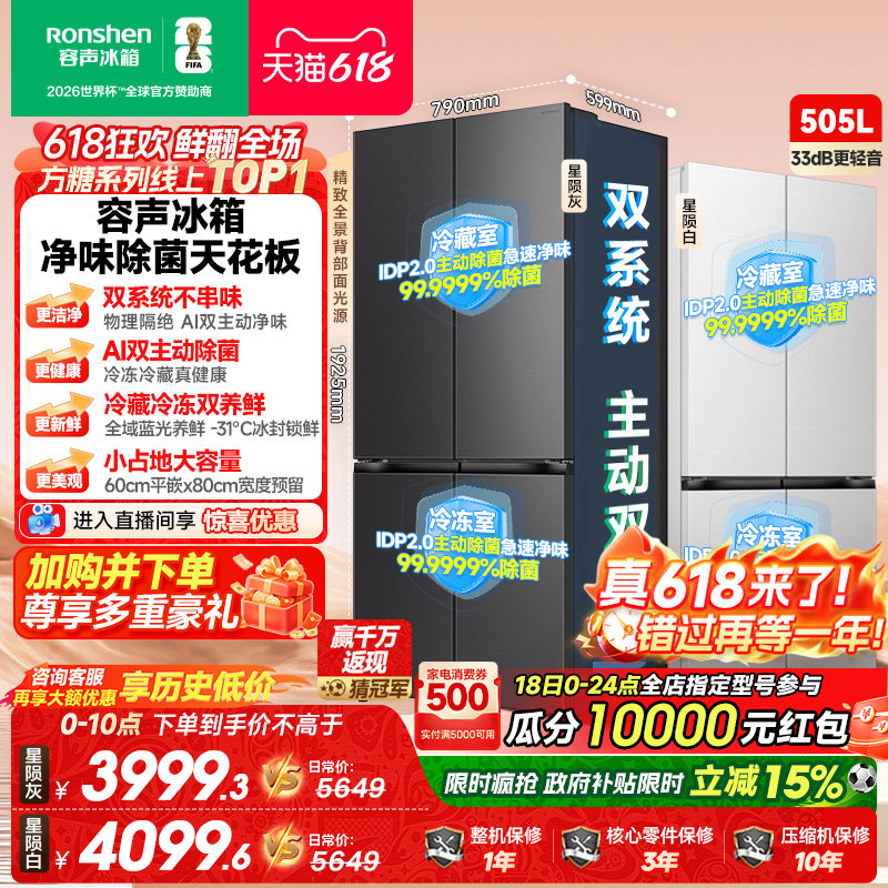 新款 容声方糖505L(2.0)双净双系统零嵌入式十字双开四门冰箱家用