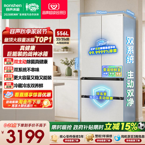 战神冰箱|容声556双系统主动除菌