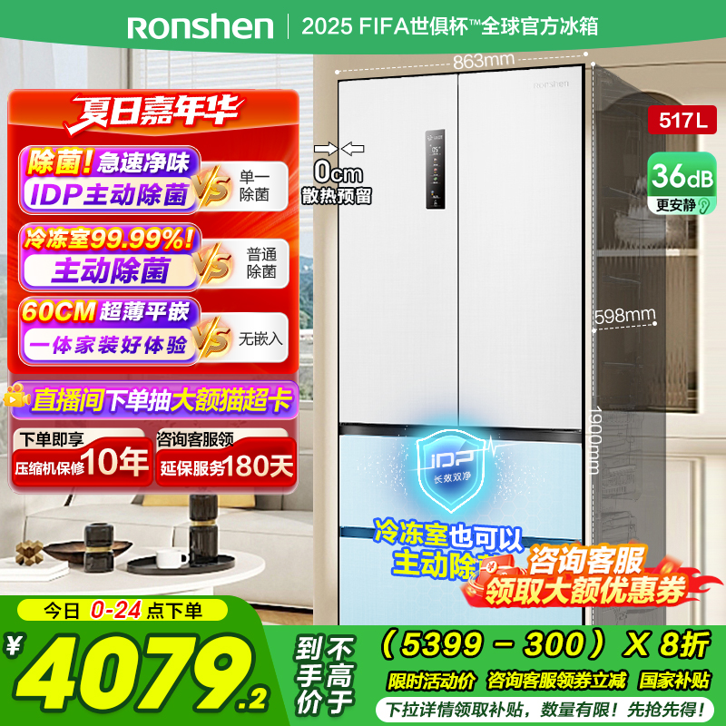 容声517L双净法式四门超薄零嵌入式家用大容量电冰箱以旧换新补贴