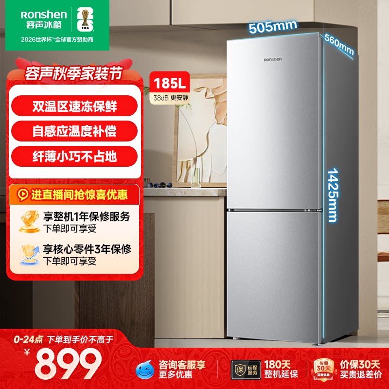 容声185L节能低噪两门小户型冰箱图片