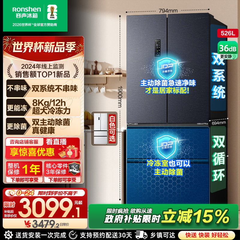 容声526L双净双系统法式多门一级能效变频家用冰箱以旧换新补贴