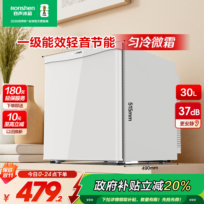 国家补贴20%容声30L家用小冰柜