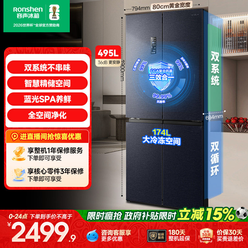 容声495L双系统双循环十字双开四开门无霜一级家用电冰箱换新补贴 - 实物图