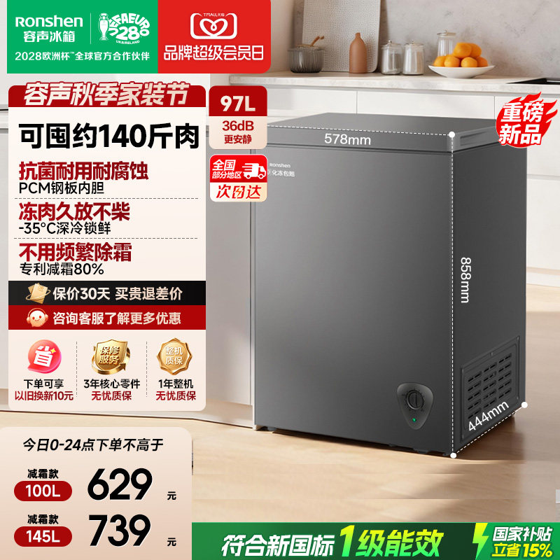 容声新款100/145小冰柜家用小型冷柜冷藏冷柜商用囤货冰柜小冰箱图片