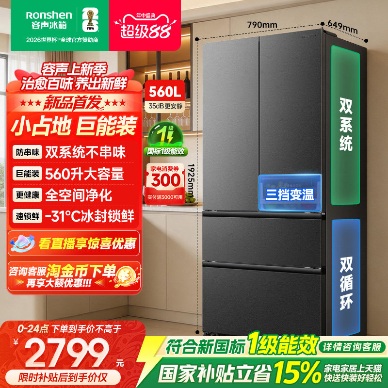 新款|容声560L大容量双系统多门