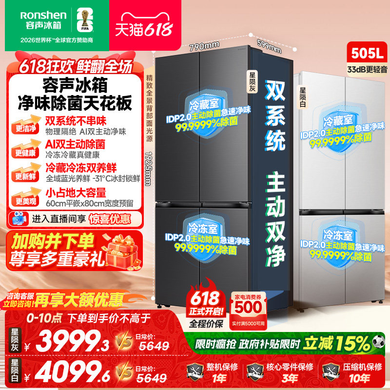新款 容声方糖505L(2.0)双净双系统零嵌入式十字双开四门冰箱家用