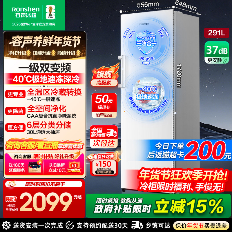 容声方糖291L立式冰柜家用小型无霜冷柜抽屉式冷冻单门小冰箱官方,大家电,立式冷柜,淘宝优惠券,粉丝福利购,淘宝优惠卷