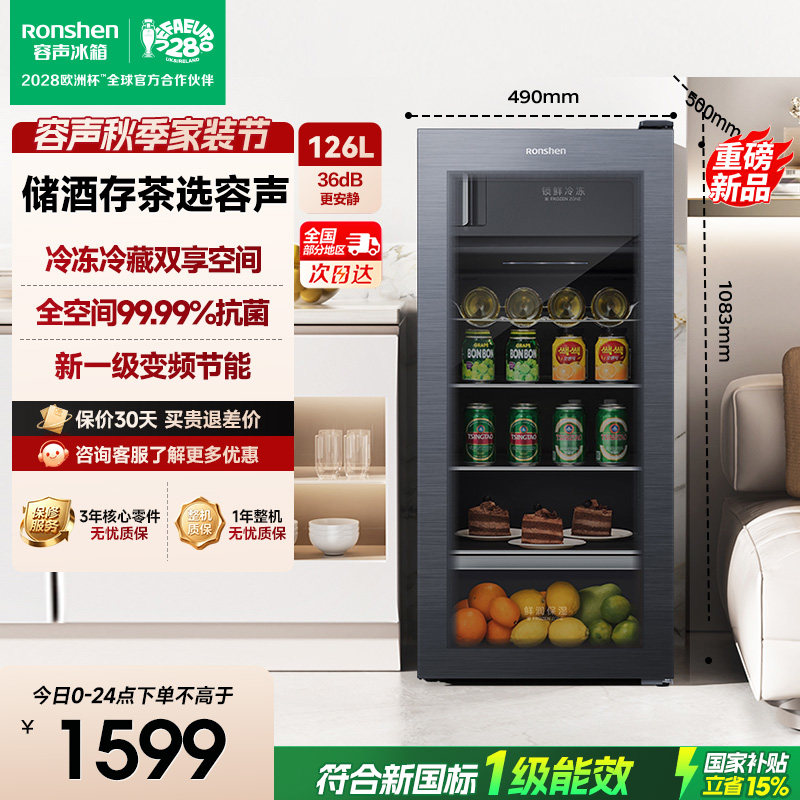 容声126升冷藏保鲜冰吧图片