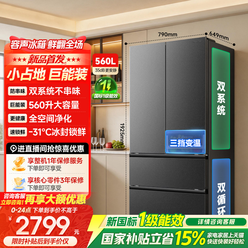 新款|容声560L大容量双系统多门