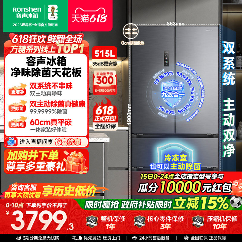 容声方糖515L主动双净双系统法式多门零嵌入式冰箱家用以旧换新