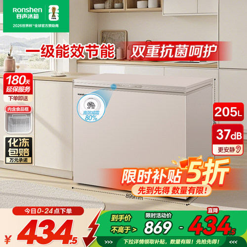 国家补贴20%容声205升家用冰柜