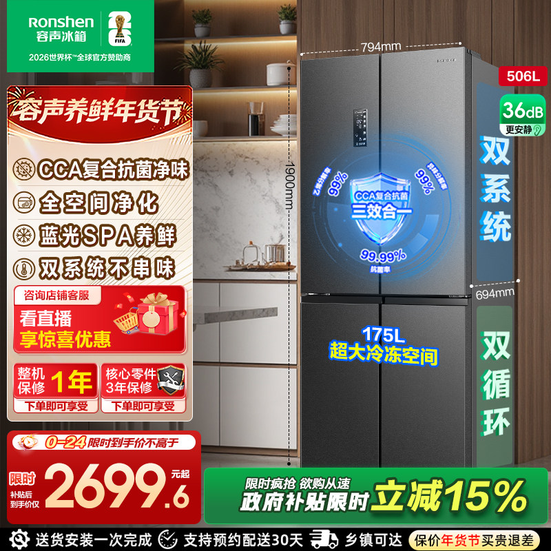 容声506L十字双开四门大容量冰箱家用双系统循环一级变频官方补贴
