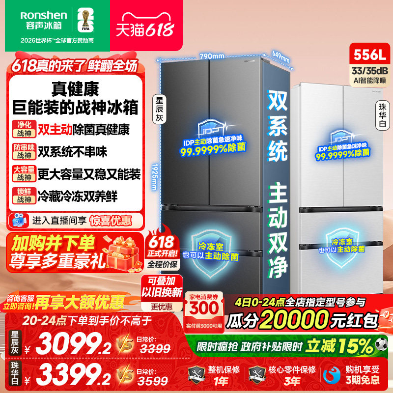 容声战神新款556L双净双系统法式多门家用电冰箱一级能效换新补贴
