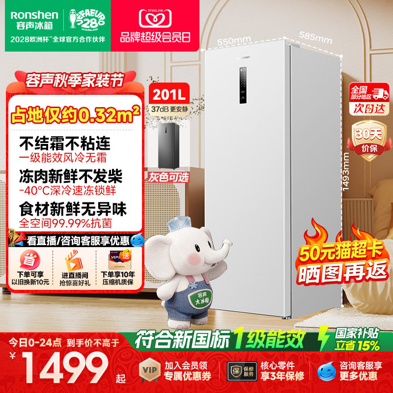 容声方糖201升立式冰柜图片
