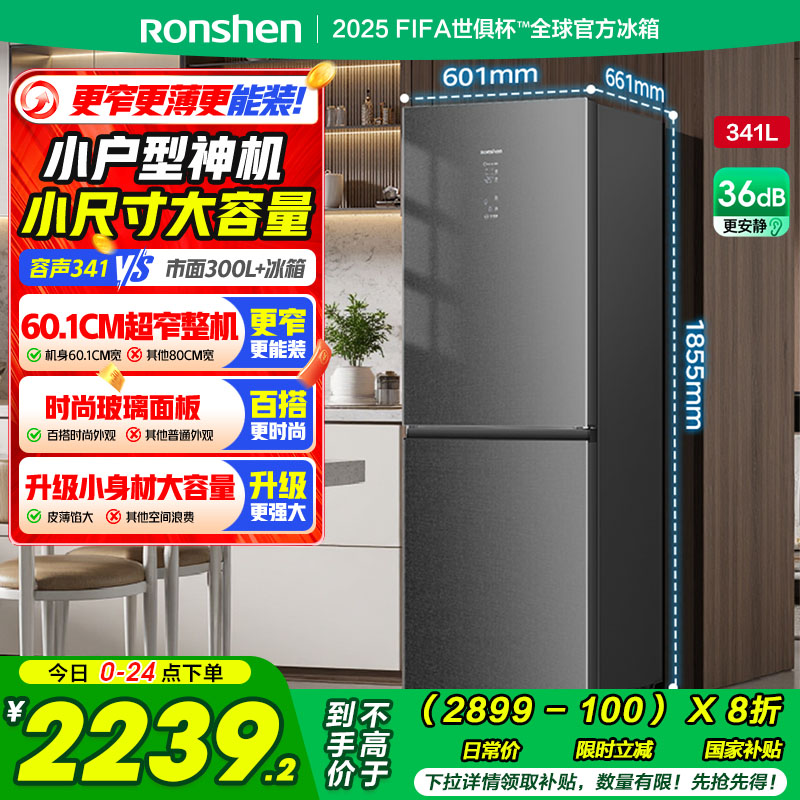 容声341L两门一级能效变频冰箱