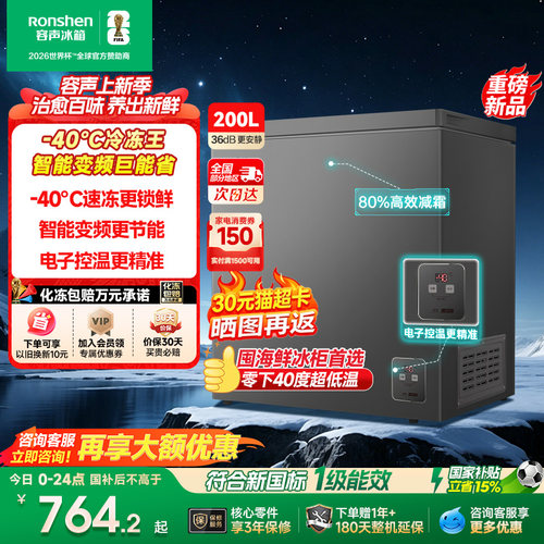 容声200升-40℃变频冷藏冷冻冰柜