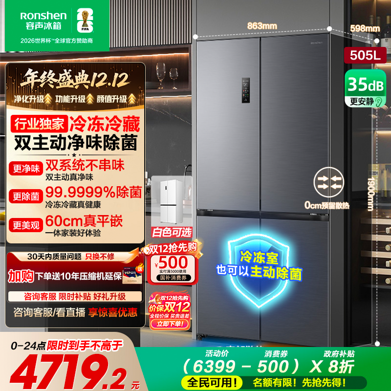 容声方糖|505双系统嵌入主动除菌
