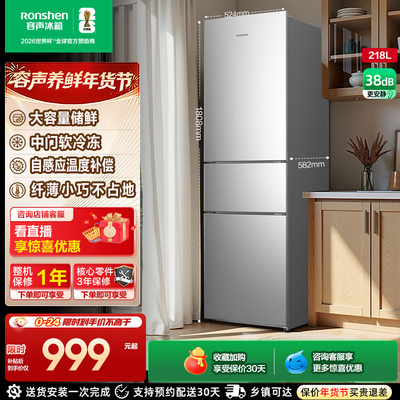 【新品】容声218L三开门小型冰箱家用出租房宿舍家用以旧换新补贴