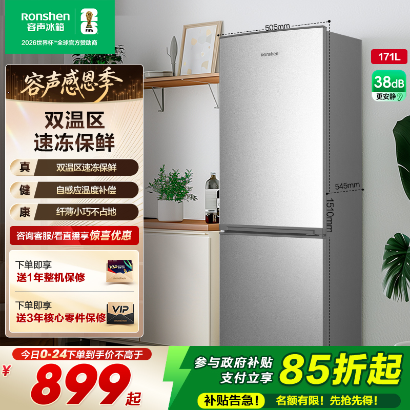 容声171L节能低噪二级能效小户型